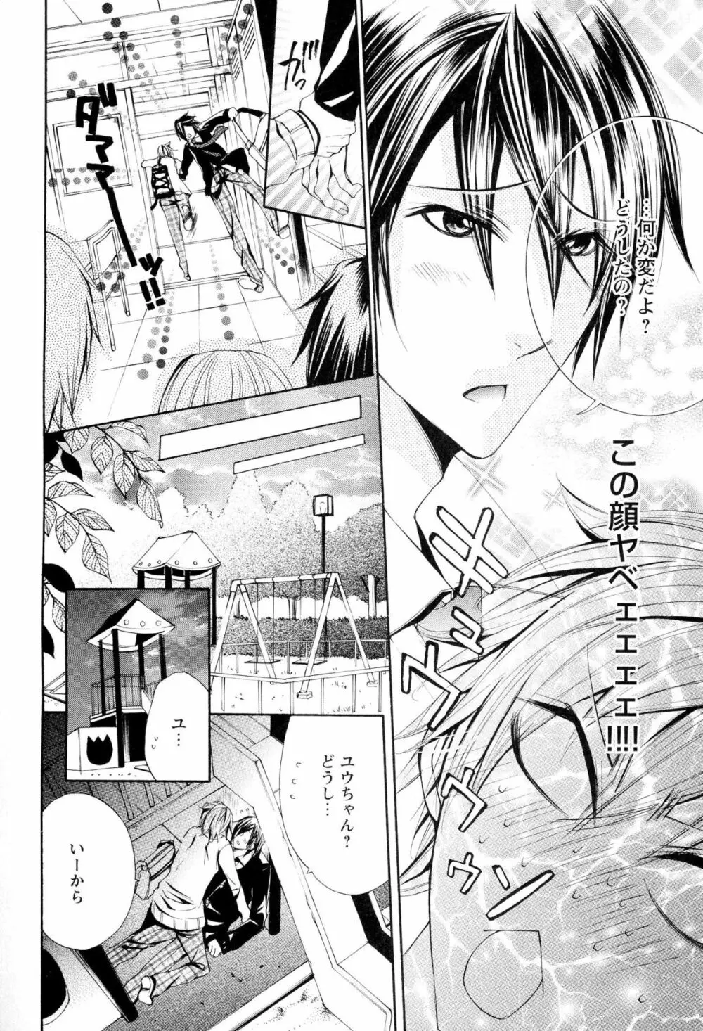 童貞治療プレイ Page.93