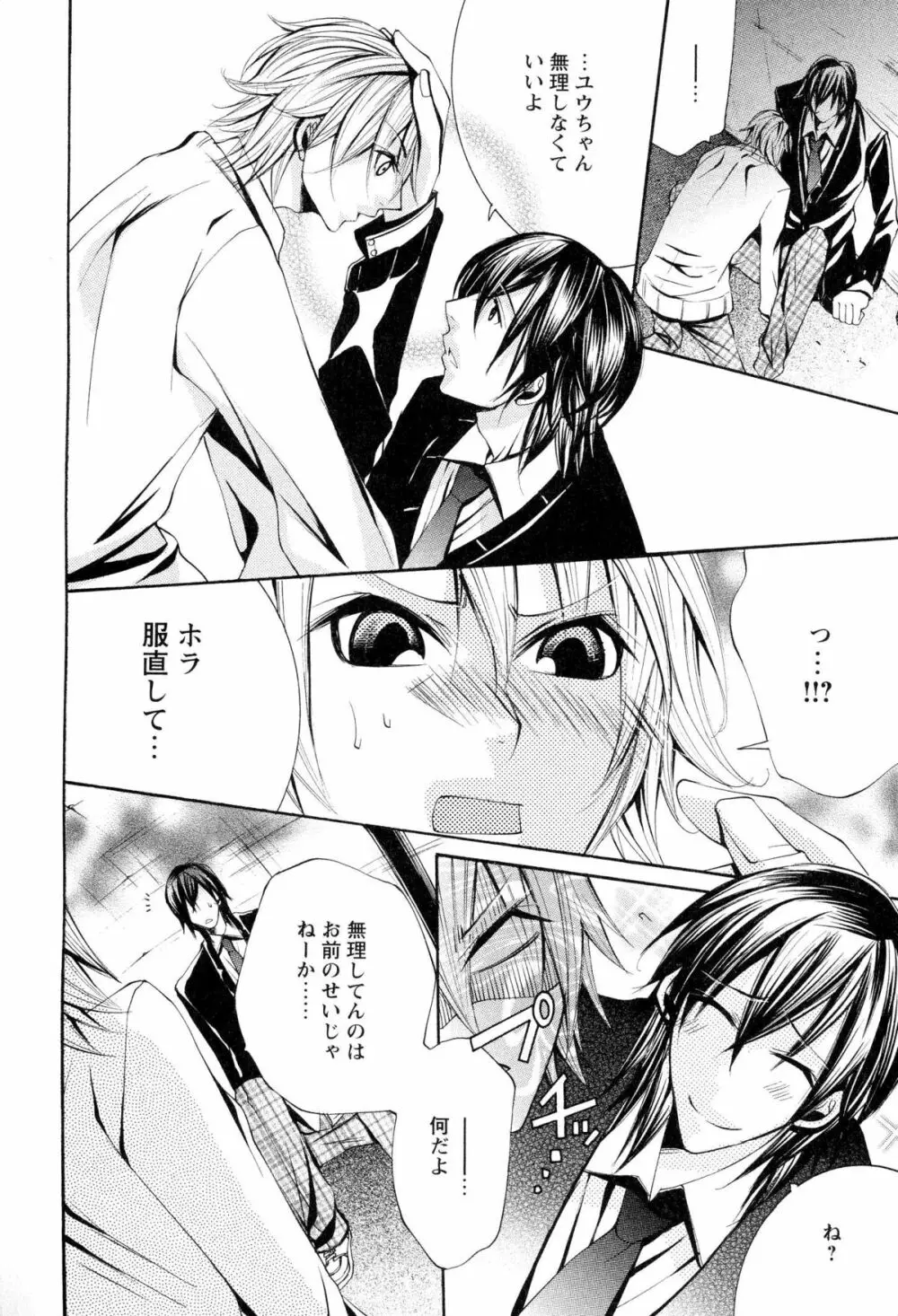 童貞治療プレイ Page.95