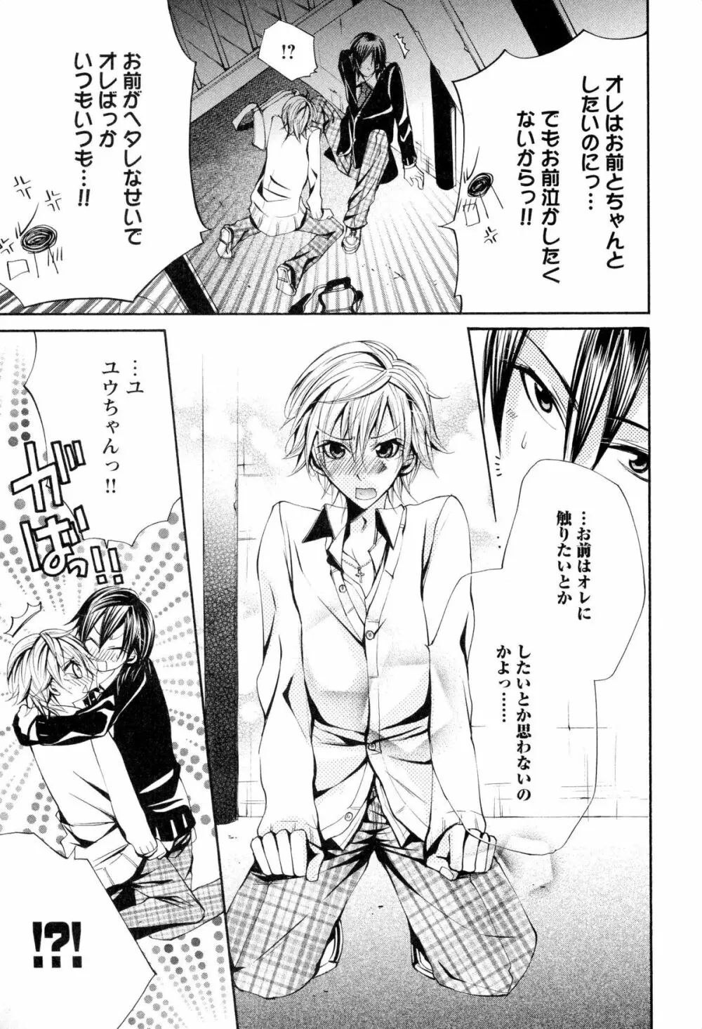 童貞治療プレイ Page.96