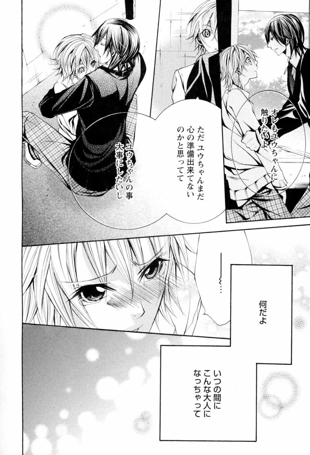 童貞治療プレイ Page.97