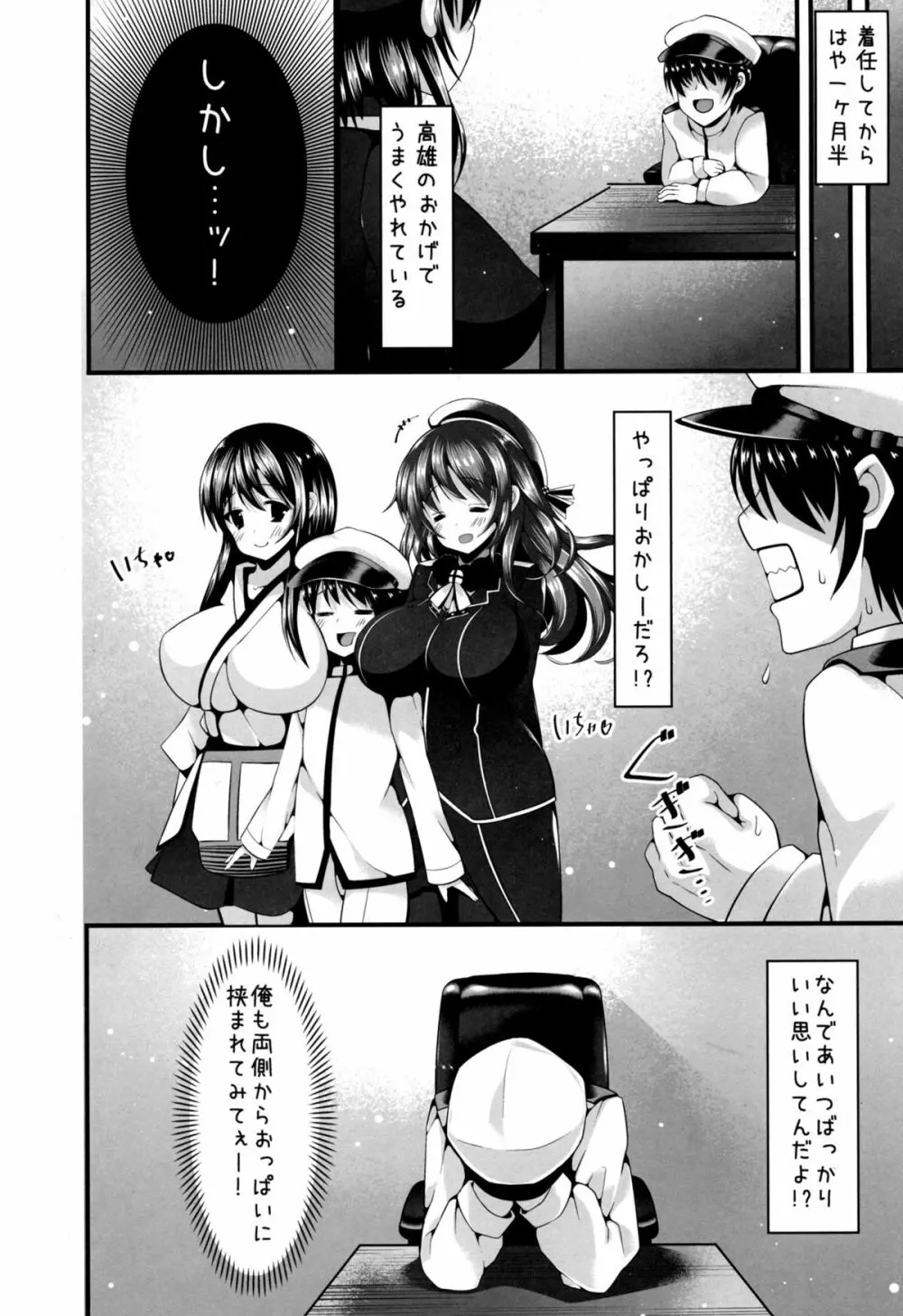 高雄は頼めばヤラせてくれる Page.15