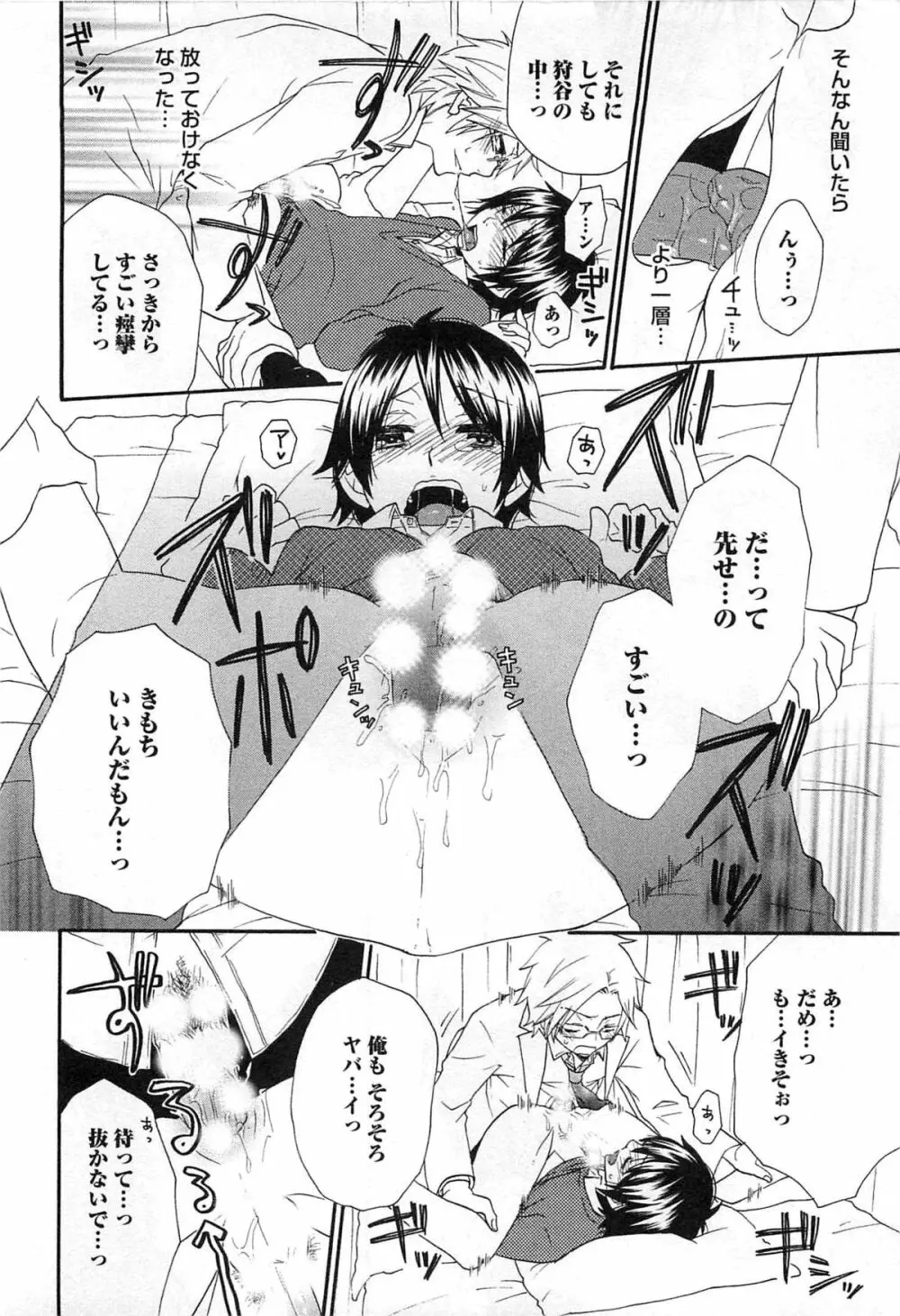 双子はガマンできない Page.131