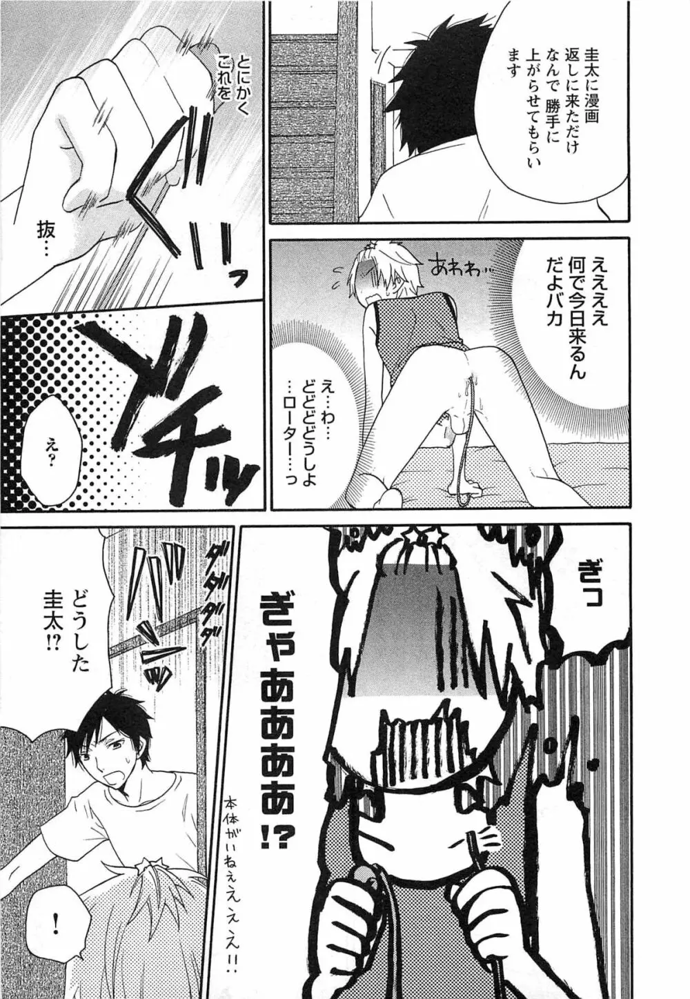 双子はガマンできない Page.148