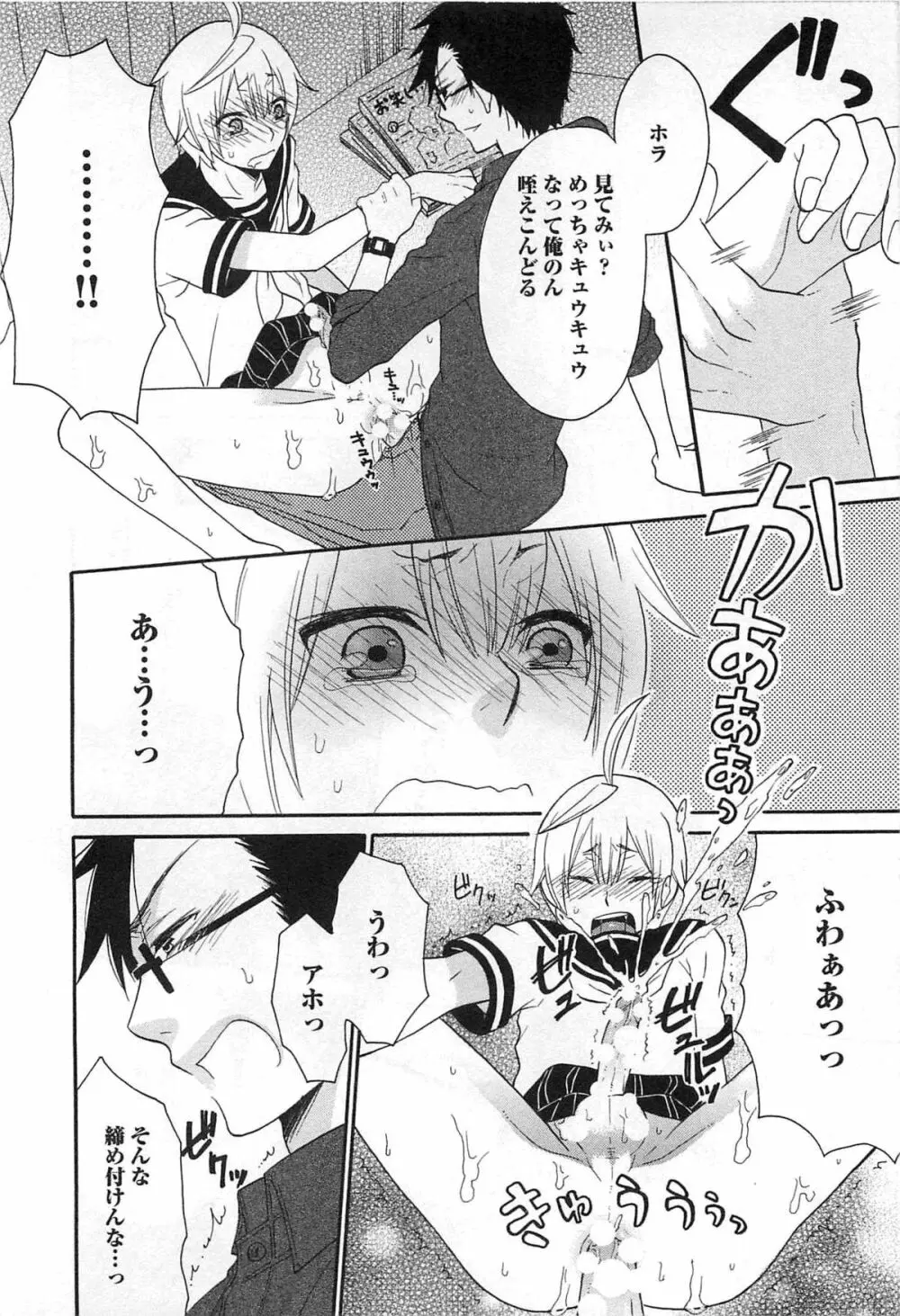 双子はガマンできない Page.173