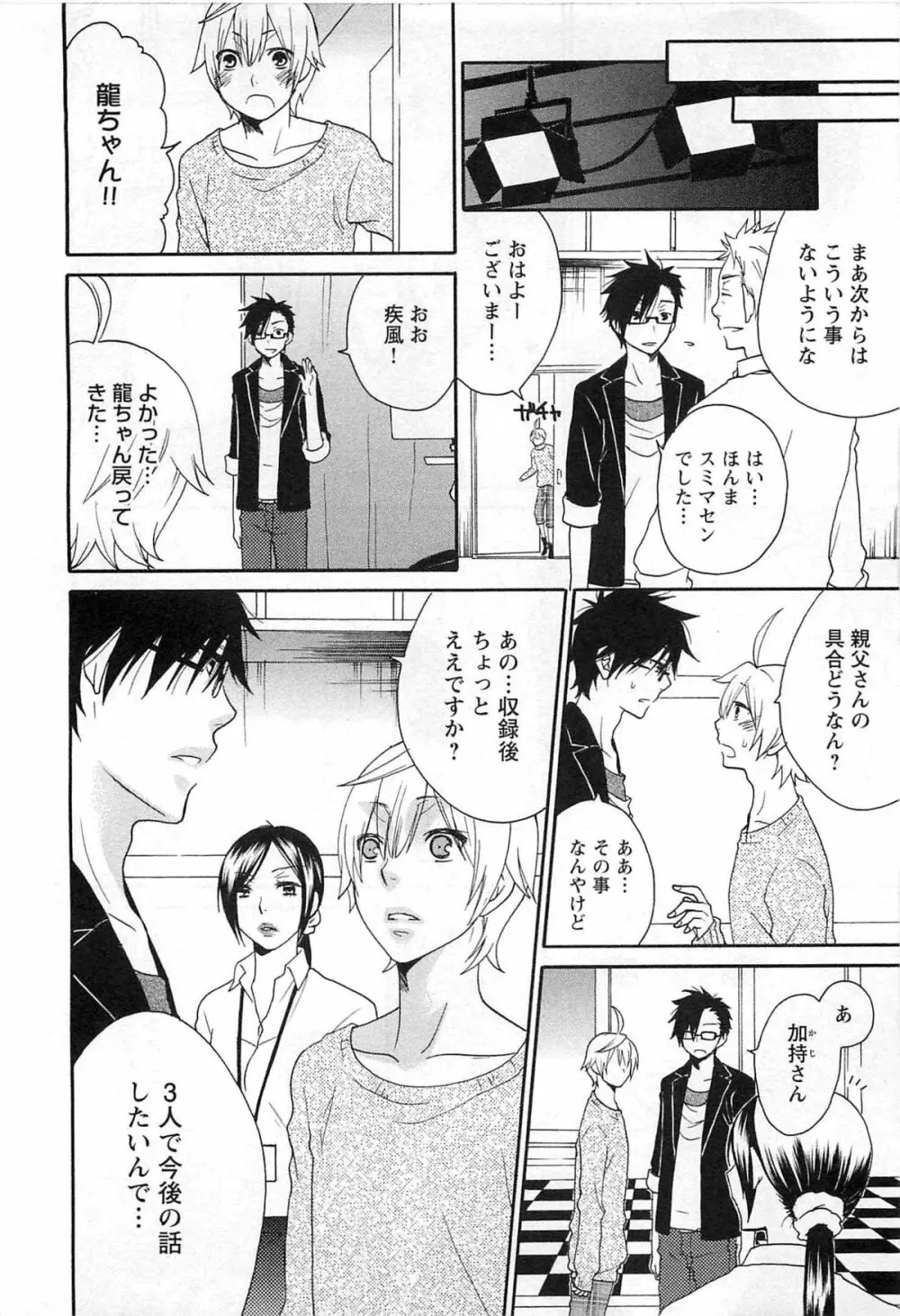 双子はガマンできない Page.177