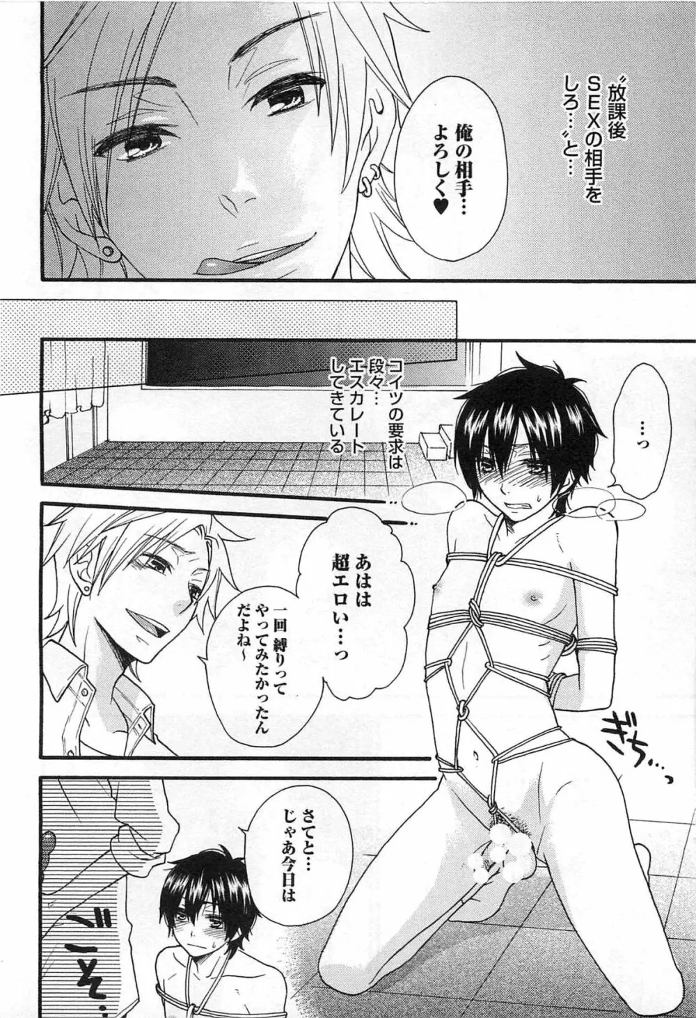 双子はガマンできない Page.195