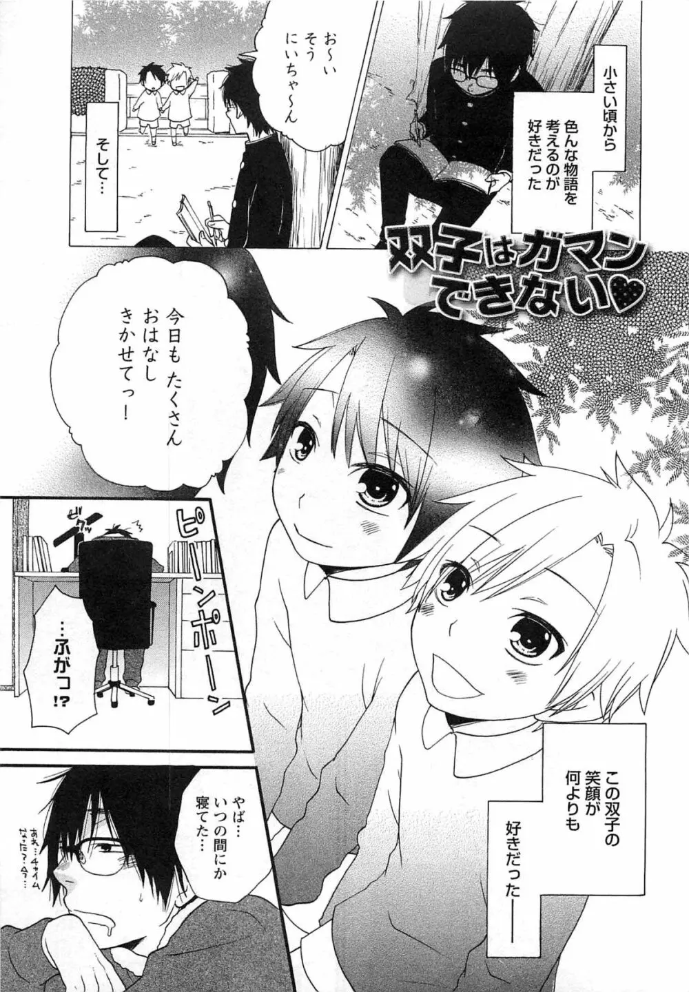 双子はガマンできない Page.6