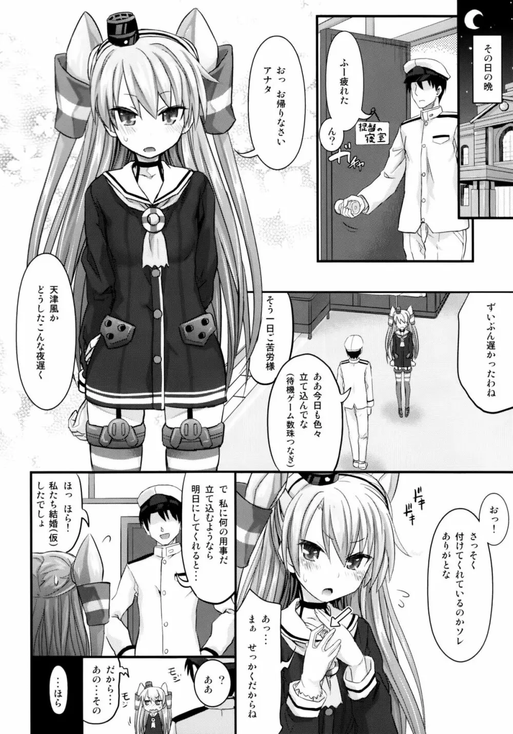 天津風 新婚初夜日誌 Page.3