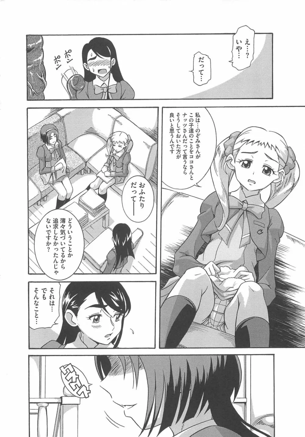 エロキュアフレッシュでgo go Page.101