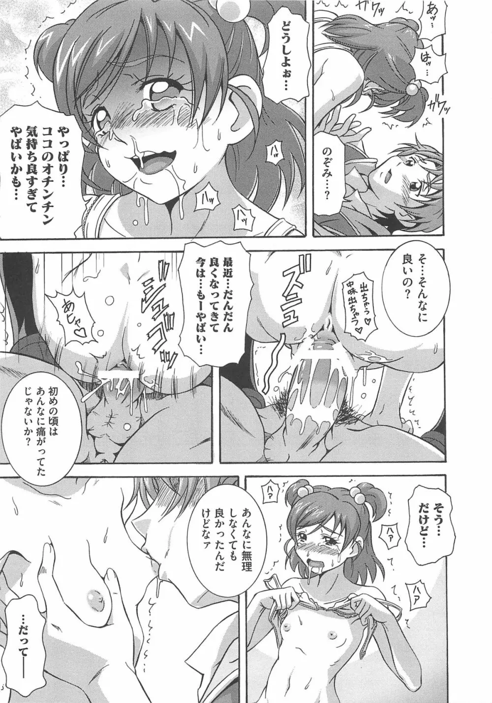 エロキュアフレッシュでgo go Page.108