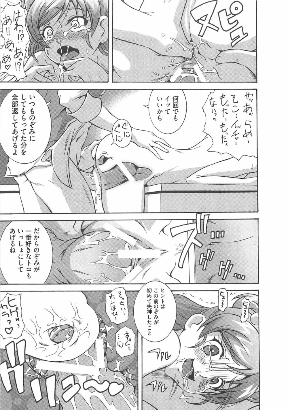 エロキュアフレッシュでgo go Page.110