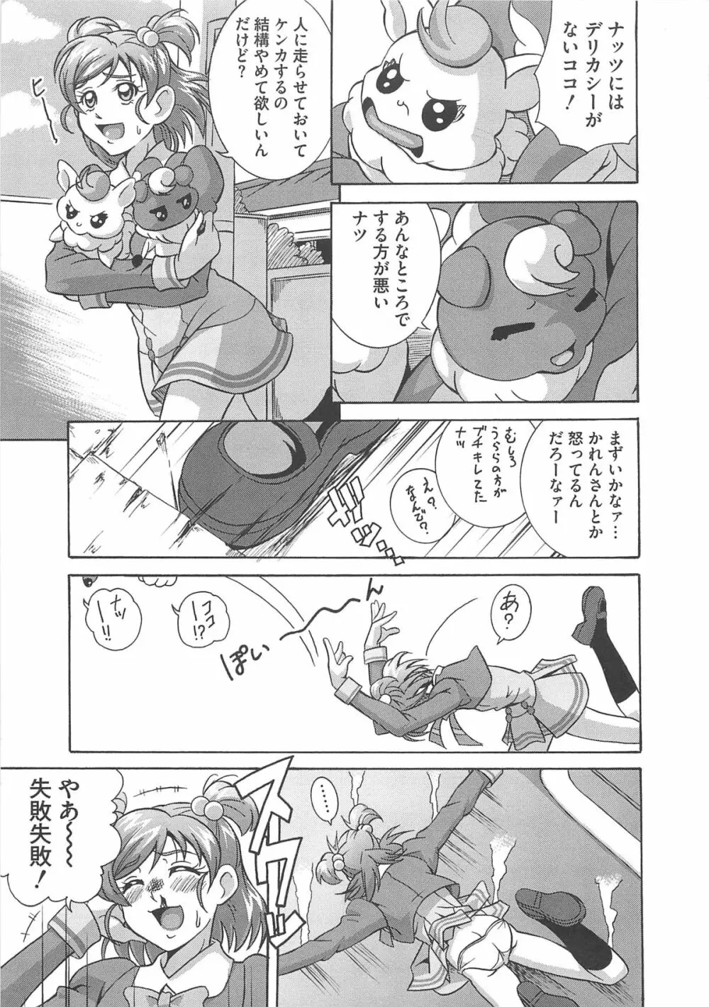 エロキュアフレッシュでgo go Page.112