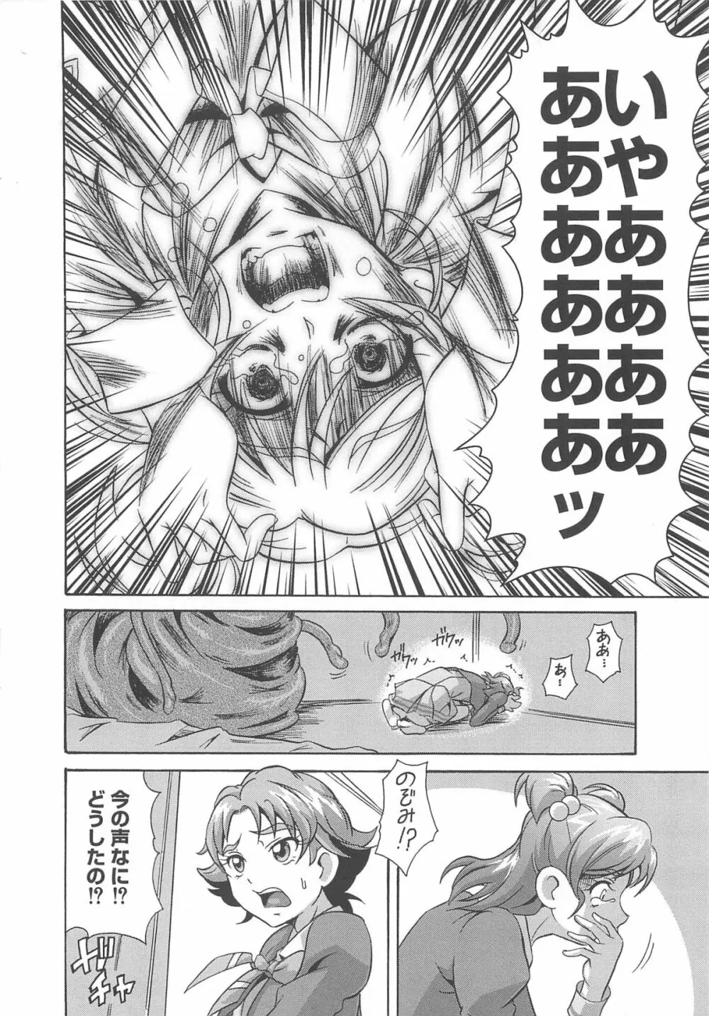 エロキュアフレッシュでgo go Page.115