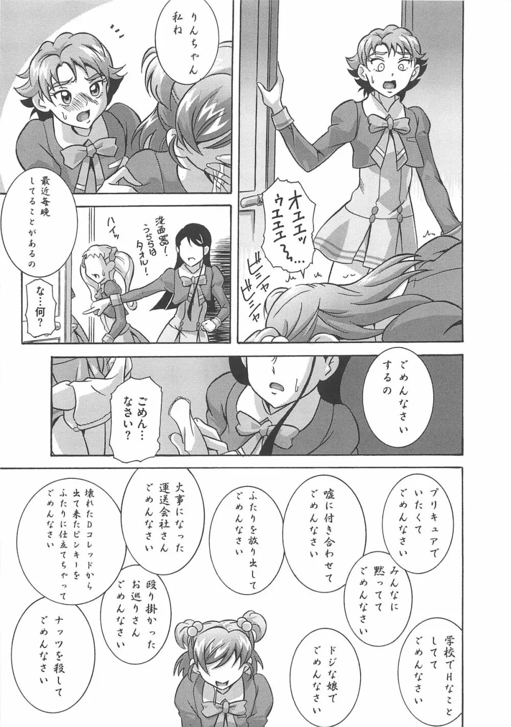 エロキュアフレッシュでgo go Page.116