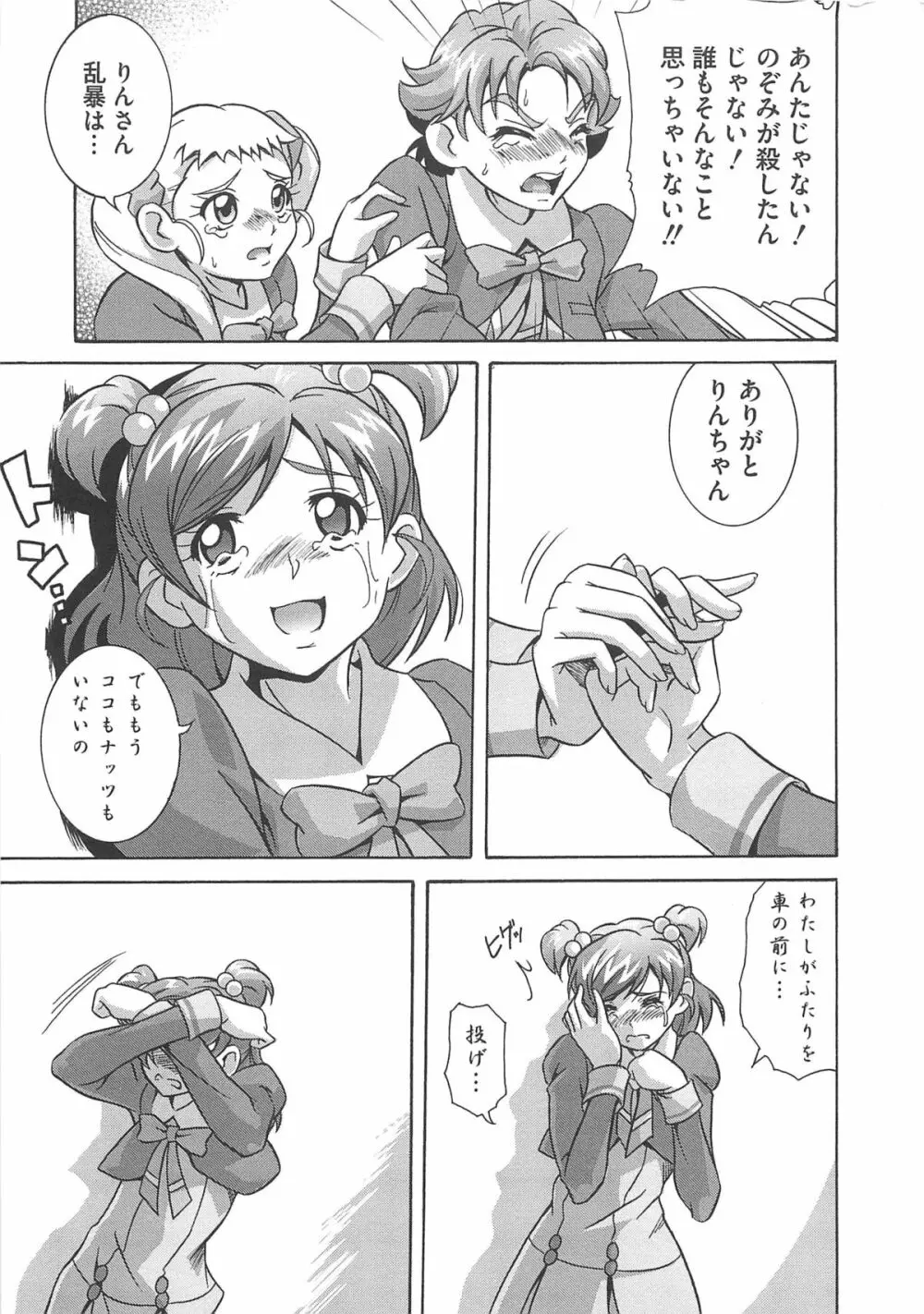 エロキュアフレッシュでgo go Page.118