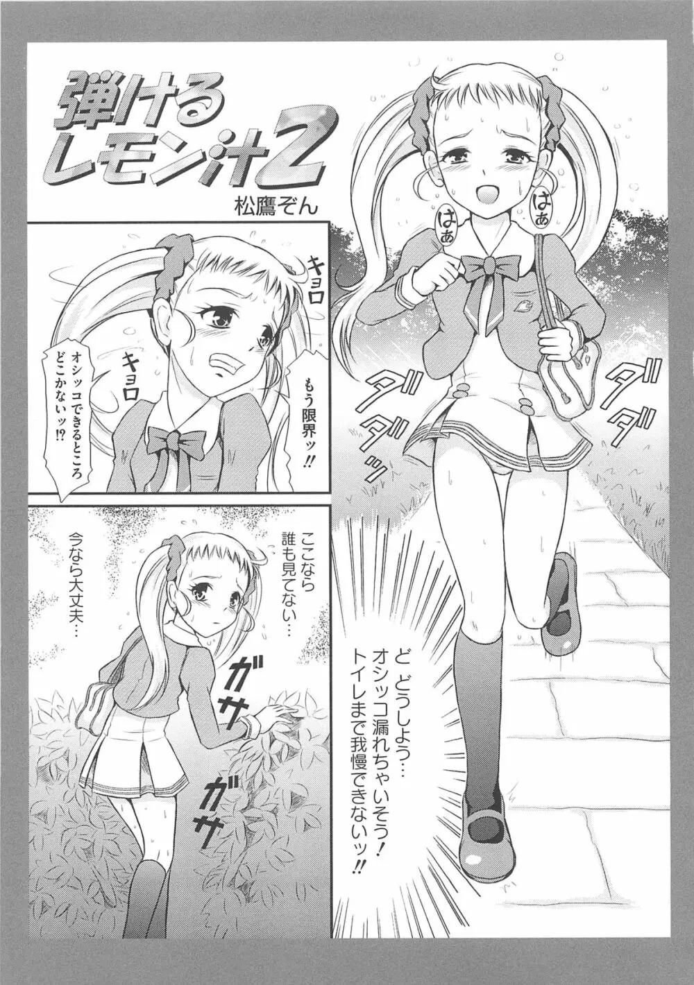 エロキュアフレッシュでgo go Page.124