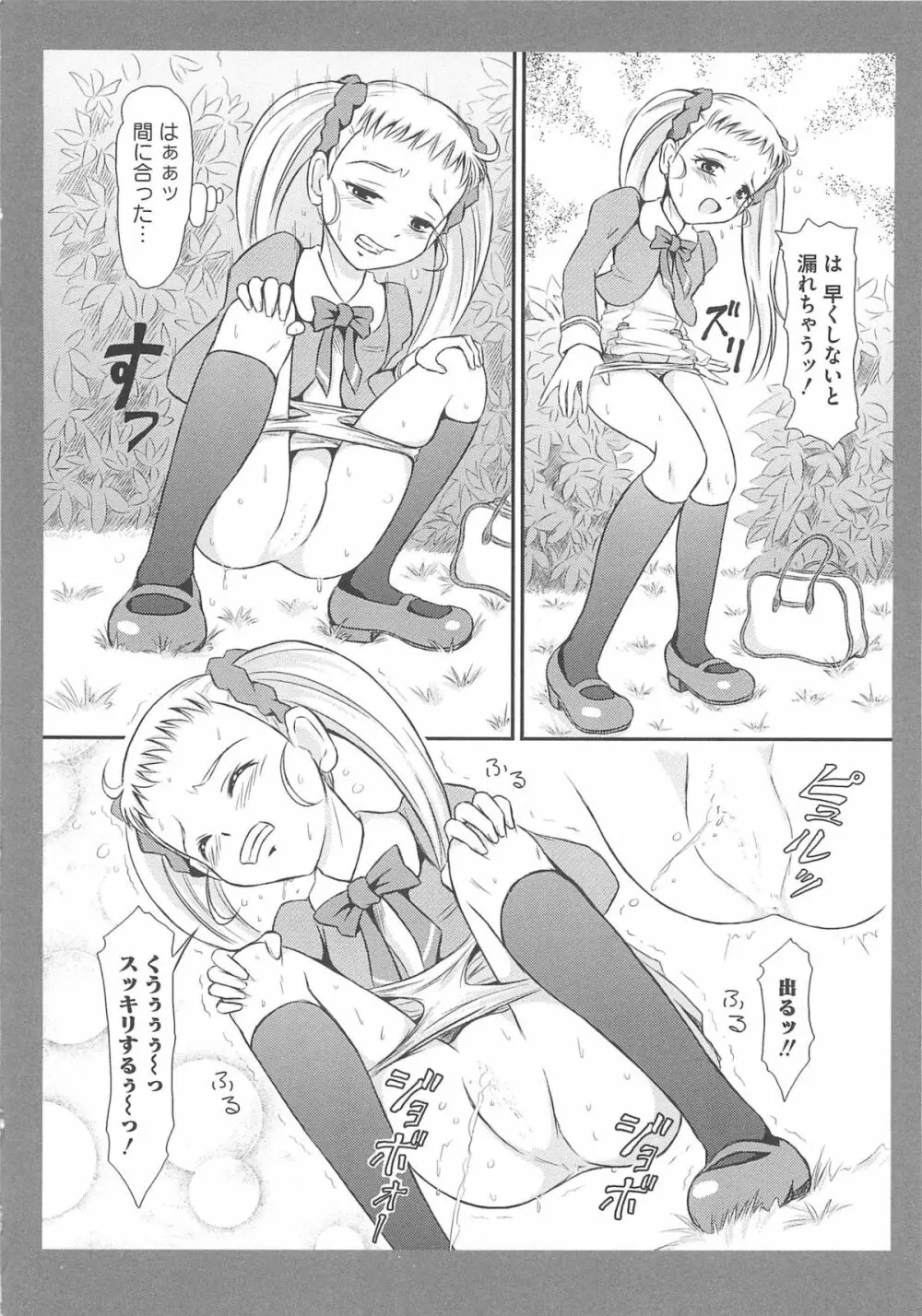 エロキュアフレッシュでgo go Page.125