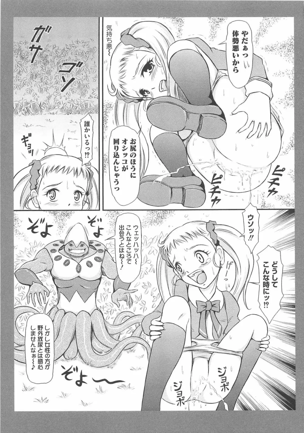 エロキュアフレッシュでgo go Page.126