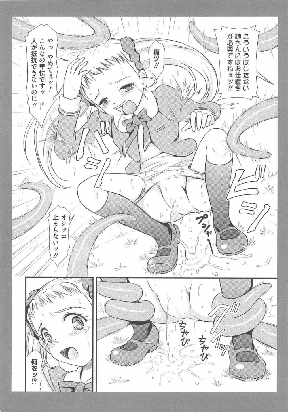 エロキュアフレッシュでgo go Page.127