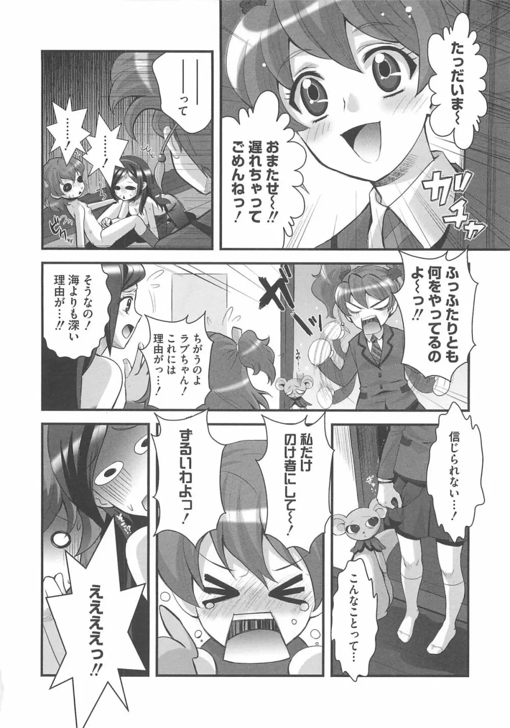 エロキュアフレッシュでgo go Page.13