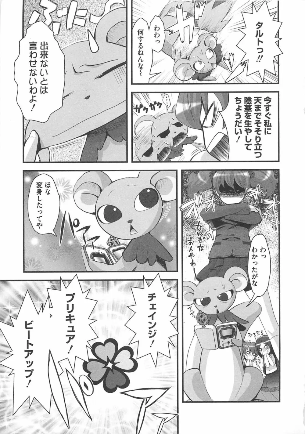 エロキュアフレッシュでgo go Page.14