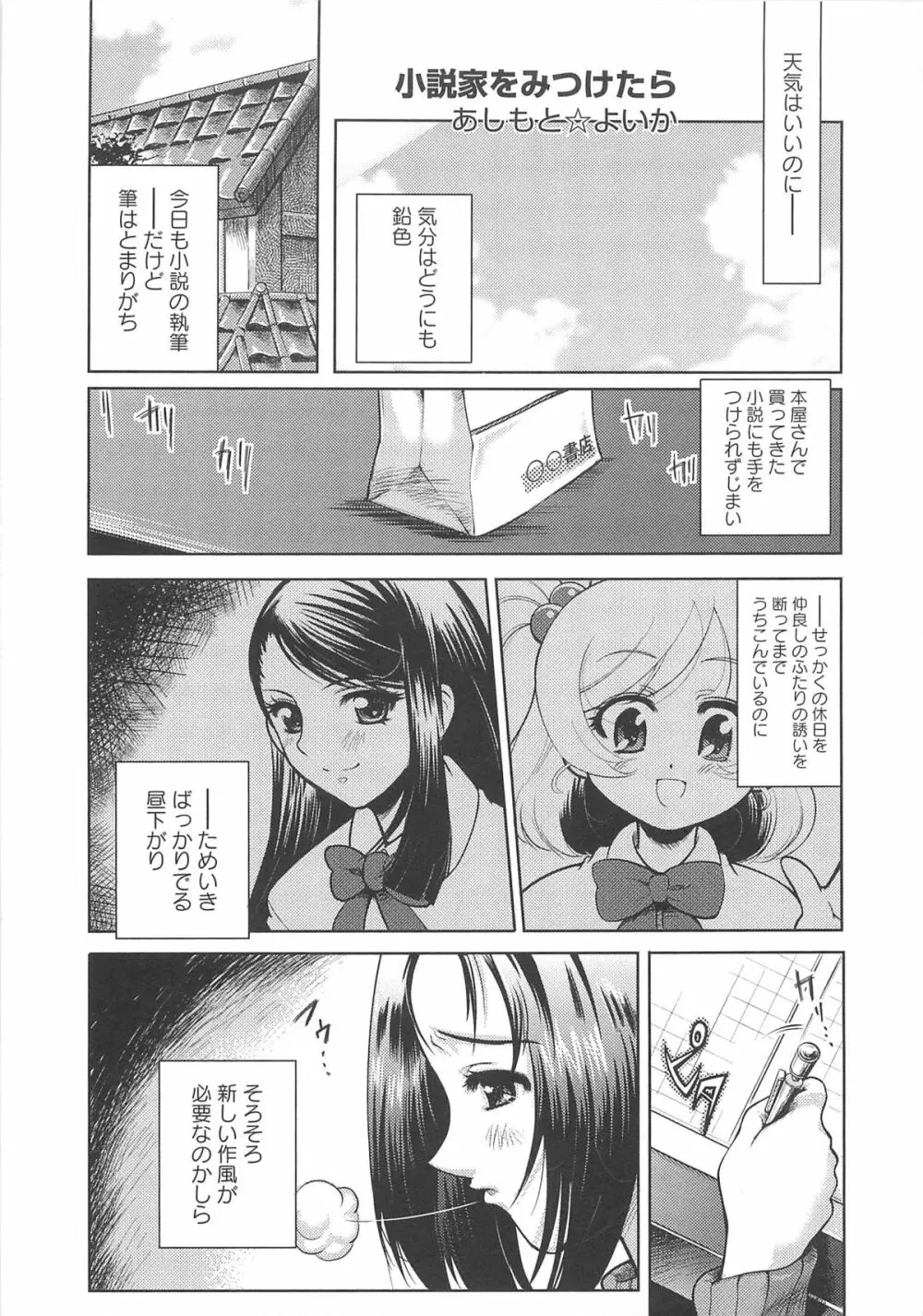 エロキュアフレッシュでgo go Page.144