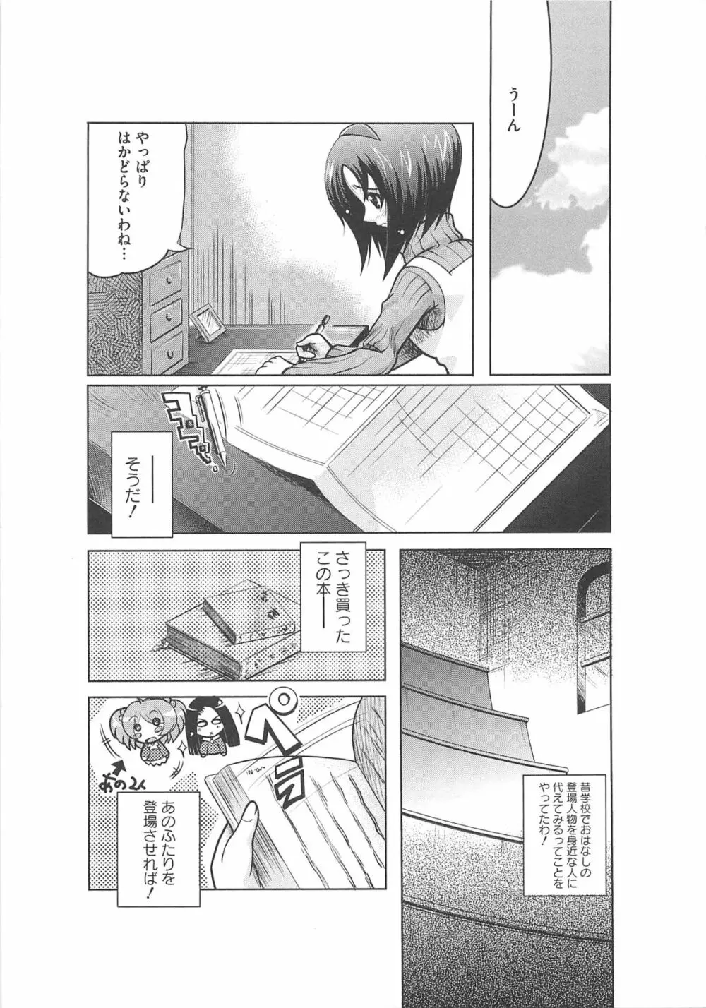 エロキュアフレッシュでgo go Page.146