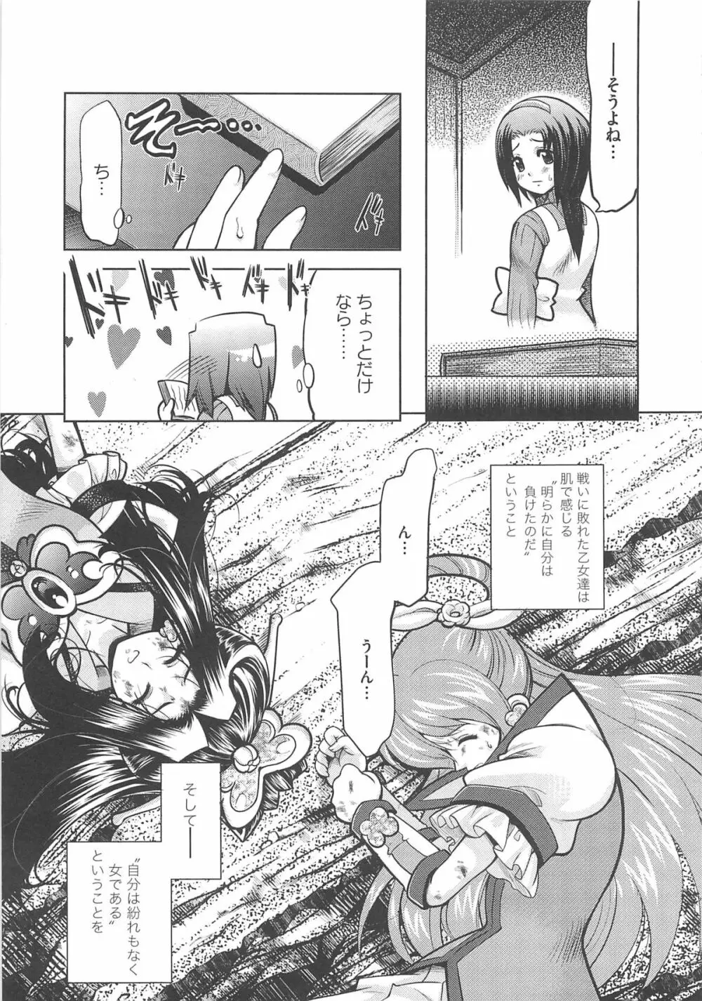 エロキュアフレッシュでgo go Page.148