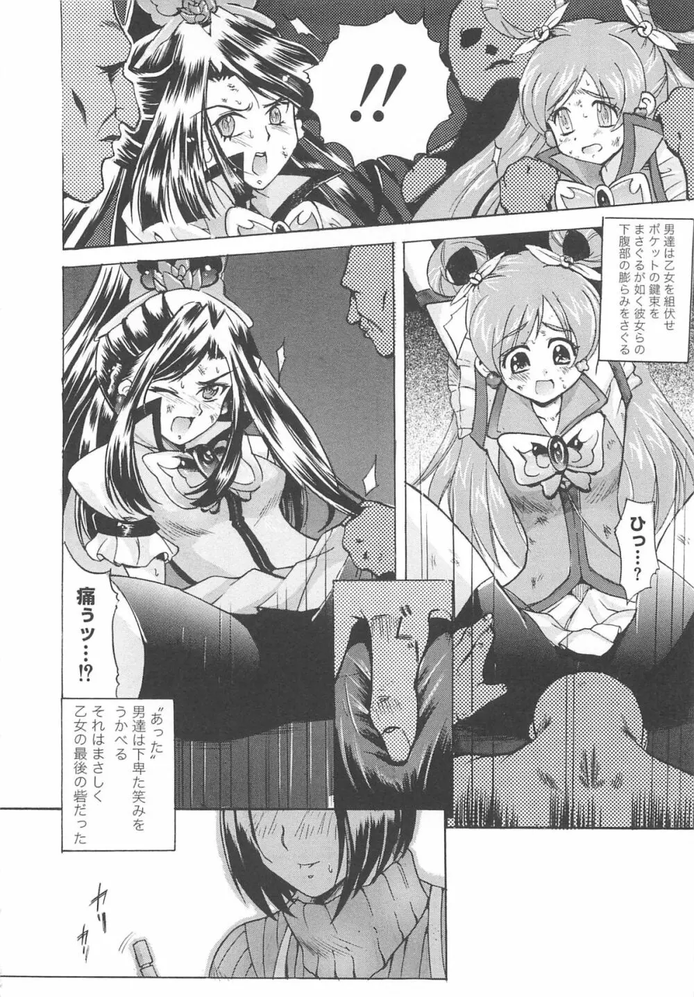 エロキュアフレッシュでgo go Page.149