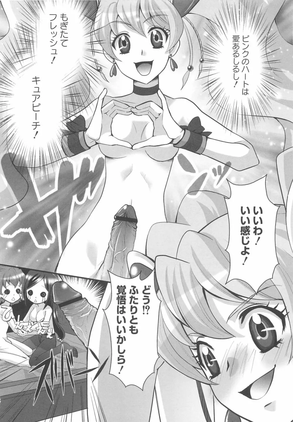 エロキュアフレッシュでgo go Page.15