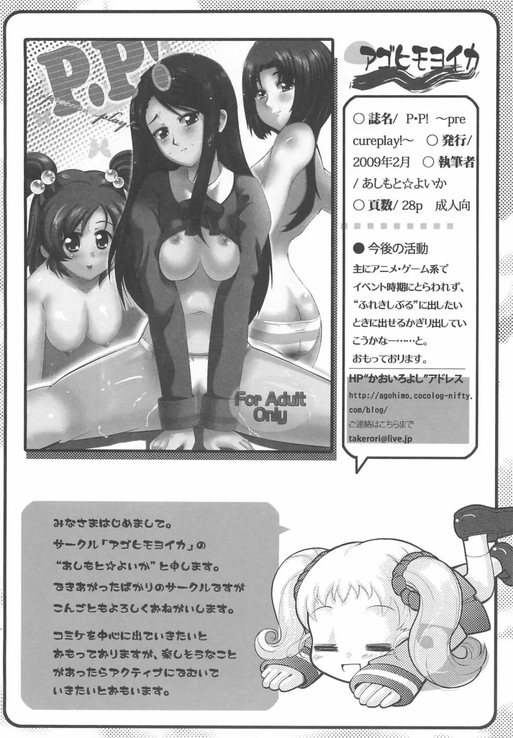 エロキュアフレッシュでgo go Page.159