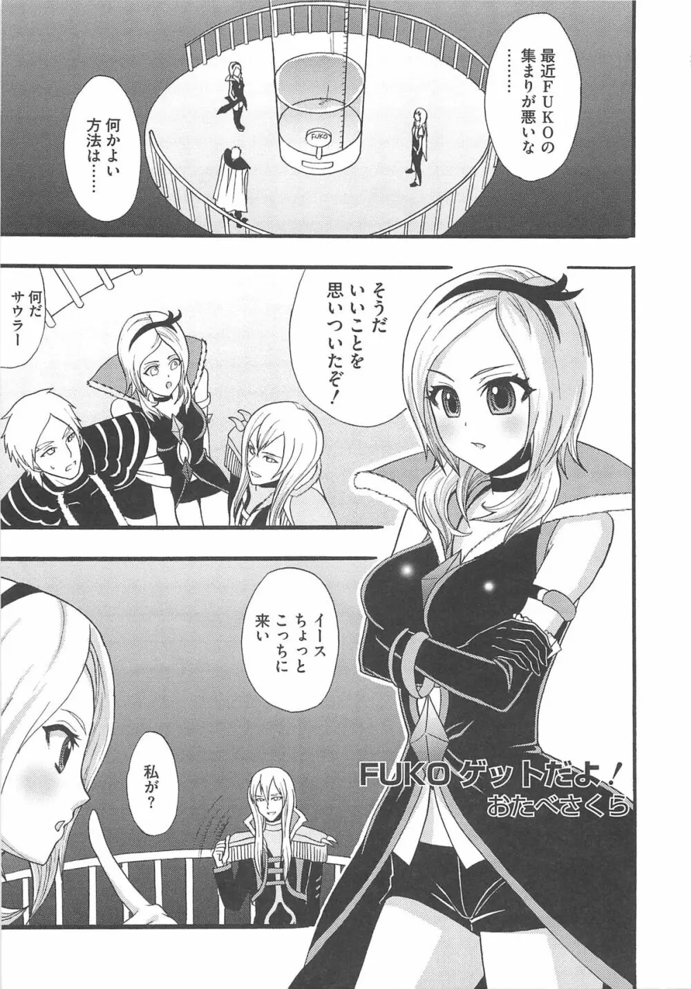 エロキュアフレッシュでgo go Page.160