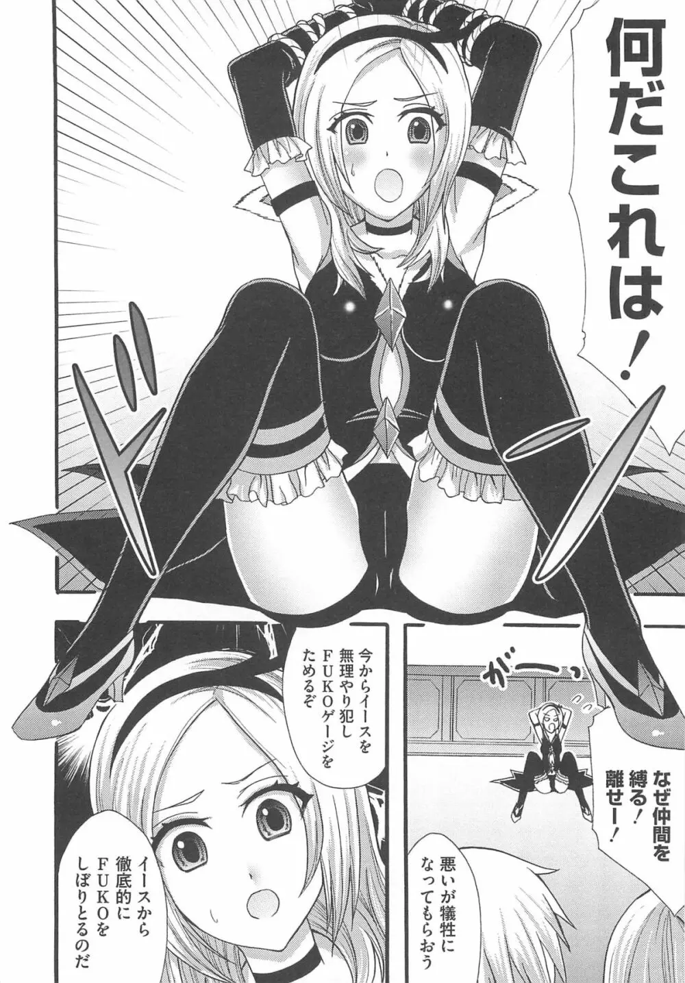 エロキュアフレッシュでgo go Page.161