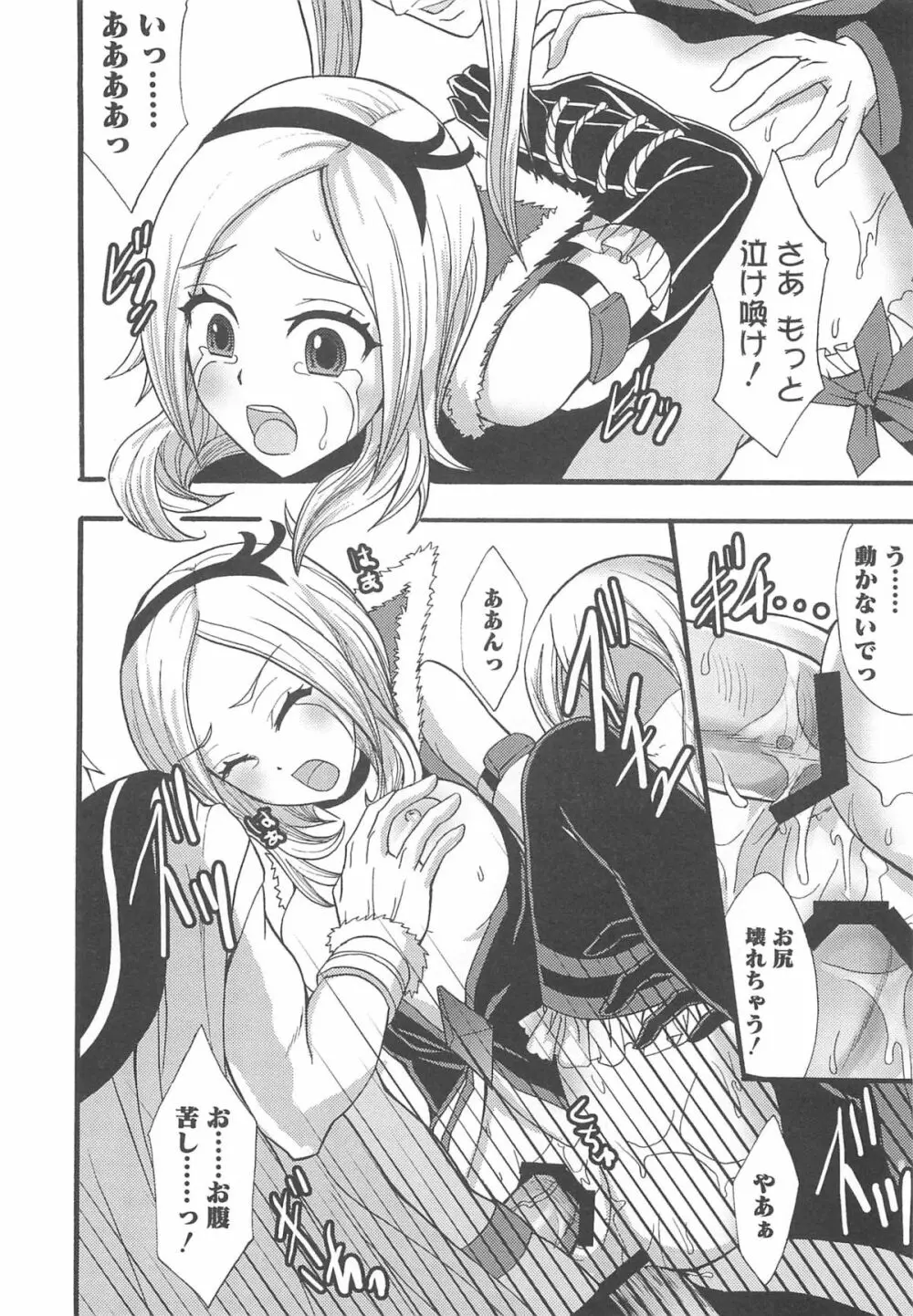 エロキュアフレッシュでgo go Page.169