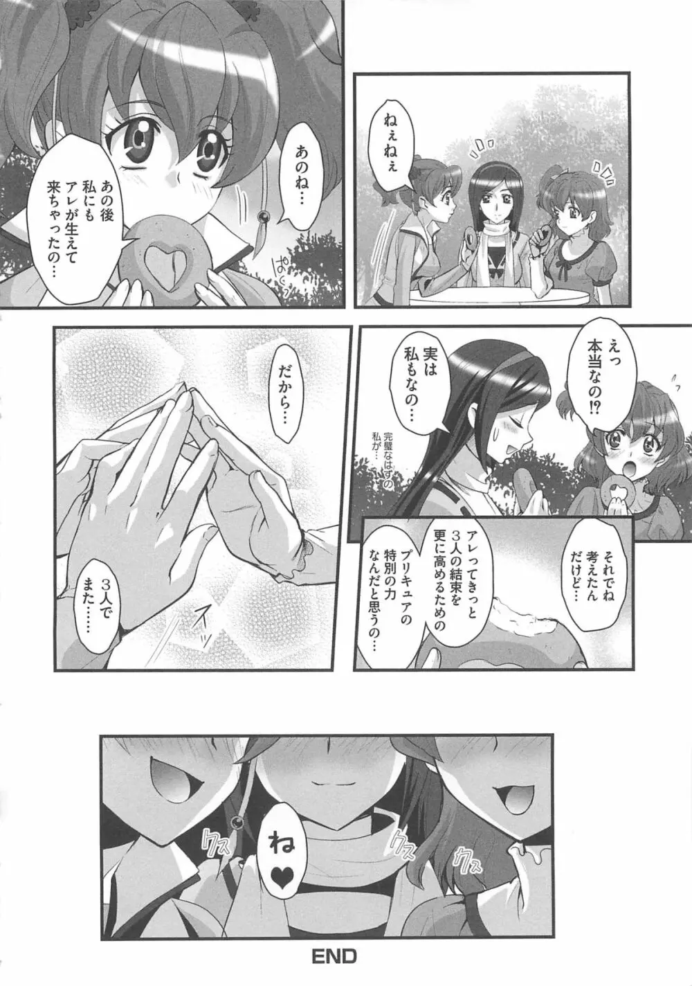 エロキュアフレッシュでgo go Page.21