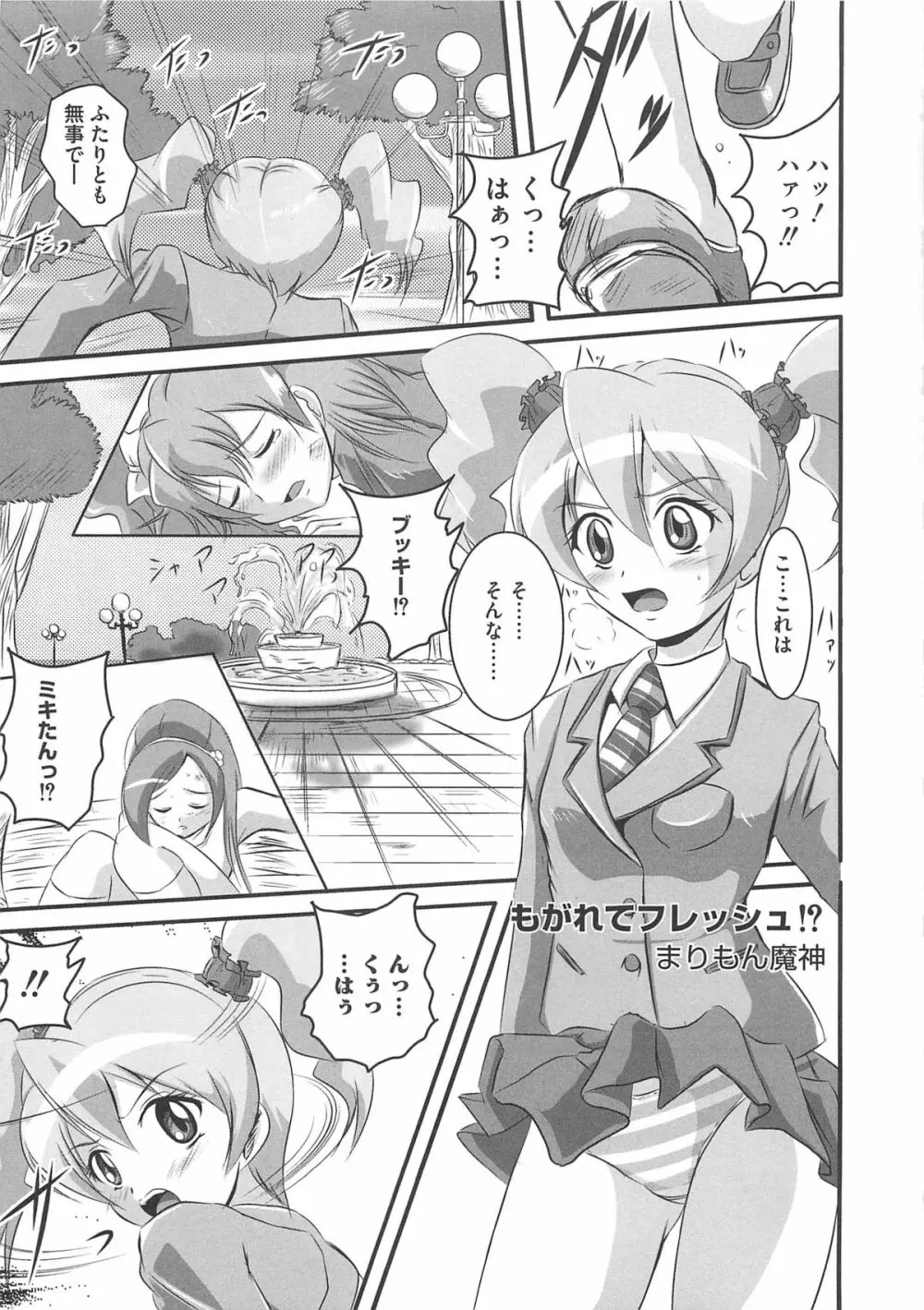 エロキュアフレッシュでgo go Page.24