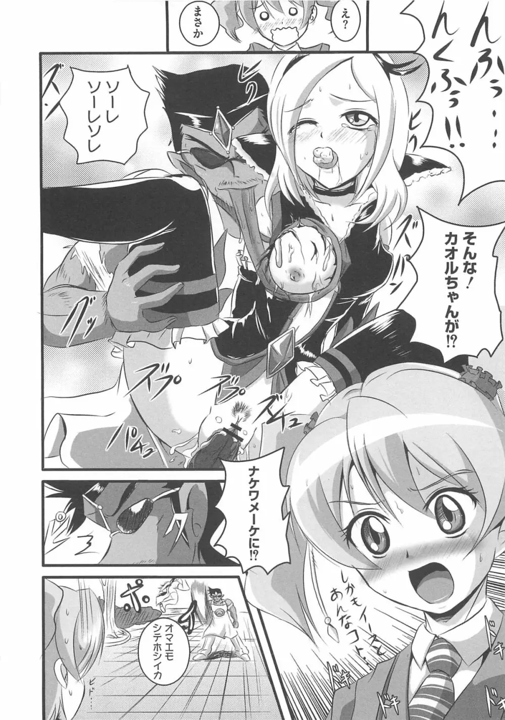 エロキュアフレッシュでgo go Page.25