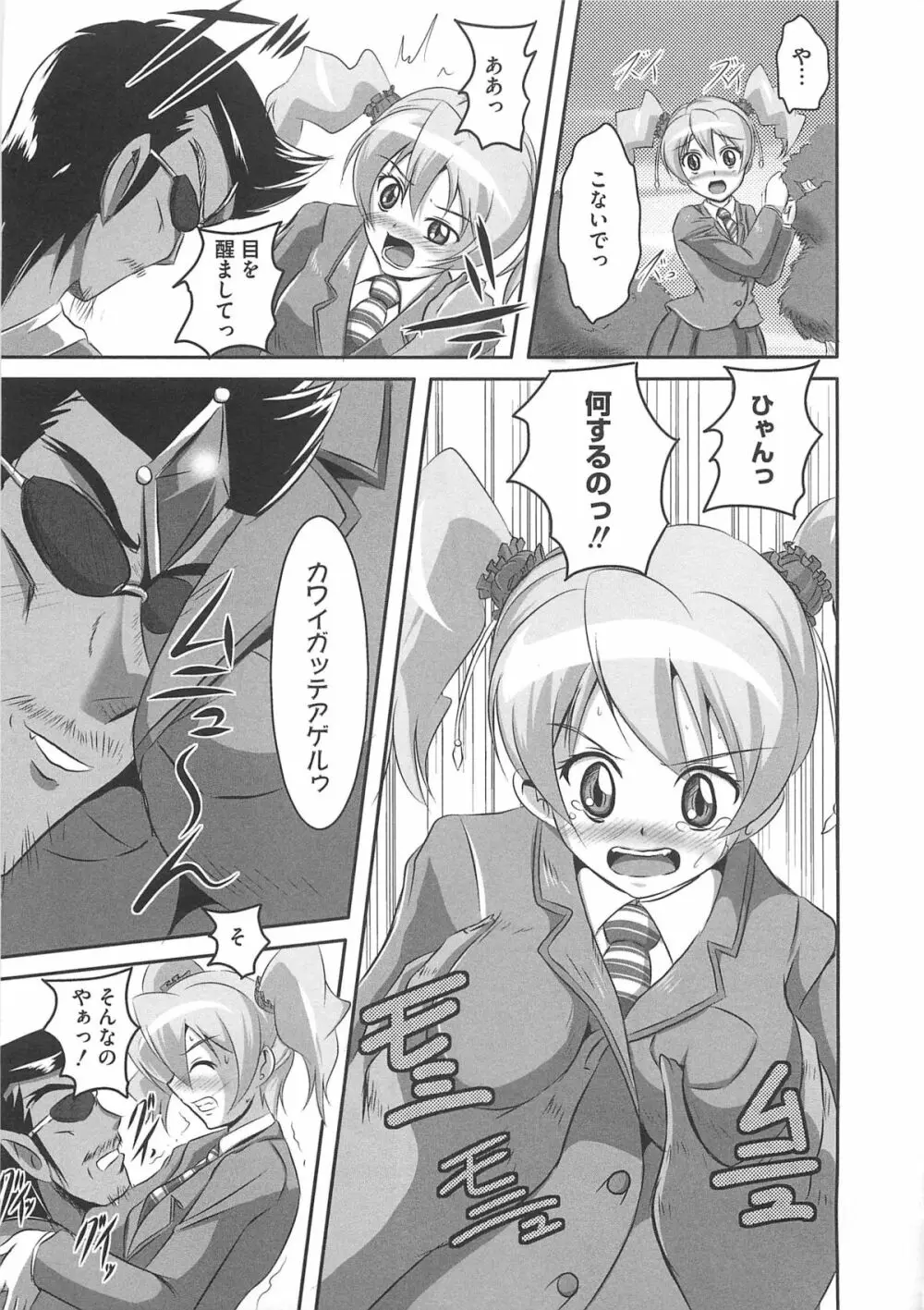 エロキュアフレッシュでgo go Page.26