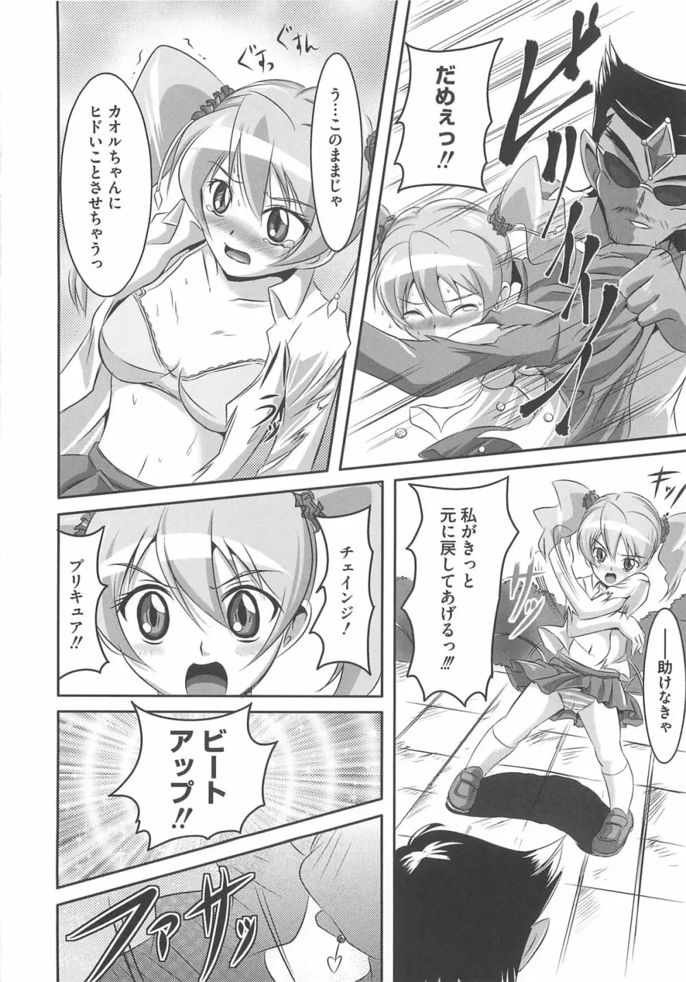 エロキュアフレッシュでgo go Page.27