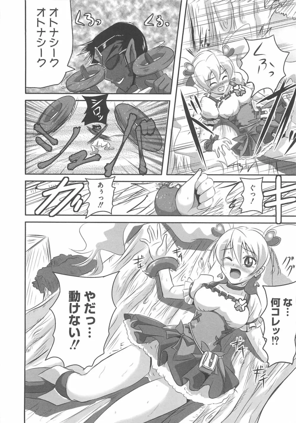 エロキュアフレッシュでgo go Page.29