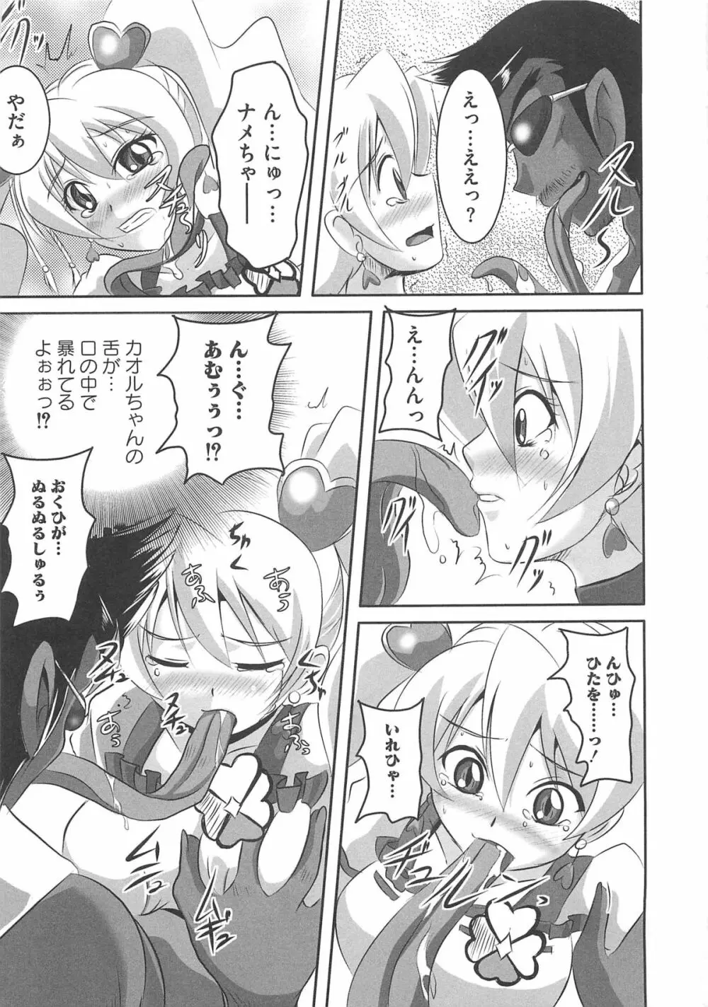 エロキュアフレッシュでgo go Page.30