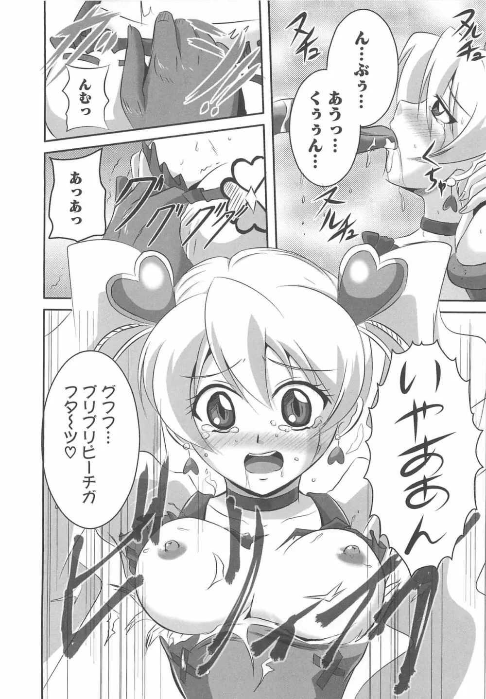 エロキュアフレッシュでgo go Page.31