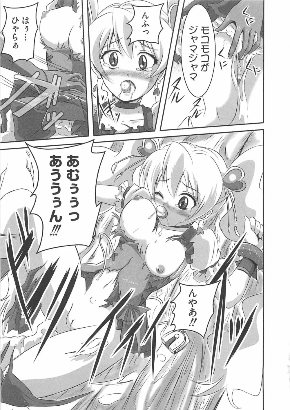 エロキュアフレッシュでgo go Page.34