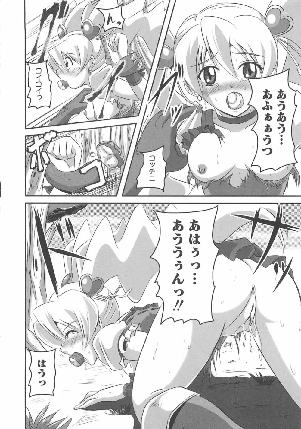 エロキュアフレッシュでgo go Page.35