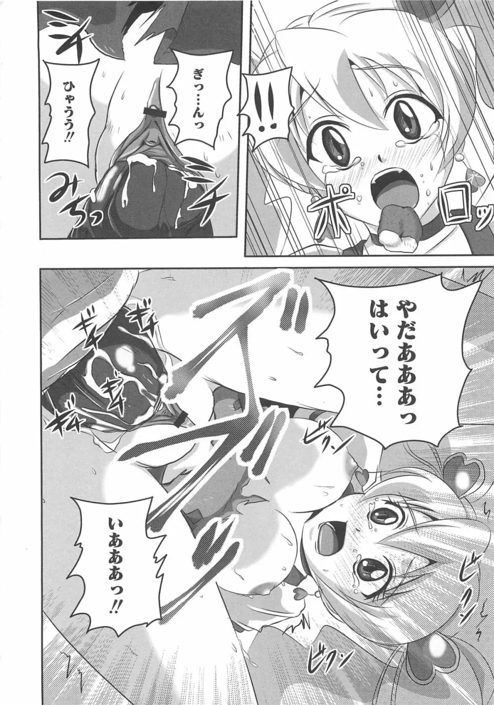 エロキュアフレッシュでgo go Page.37