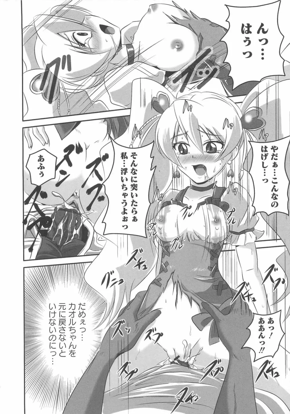 エロキュアフレッシュでgo go Page.39