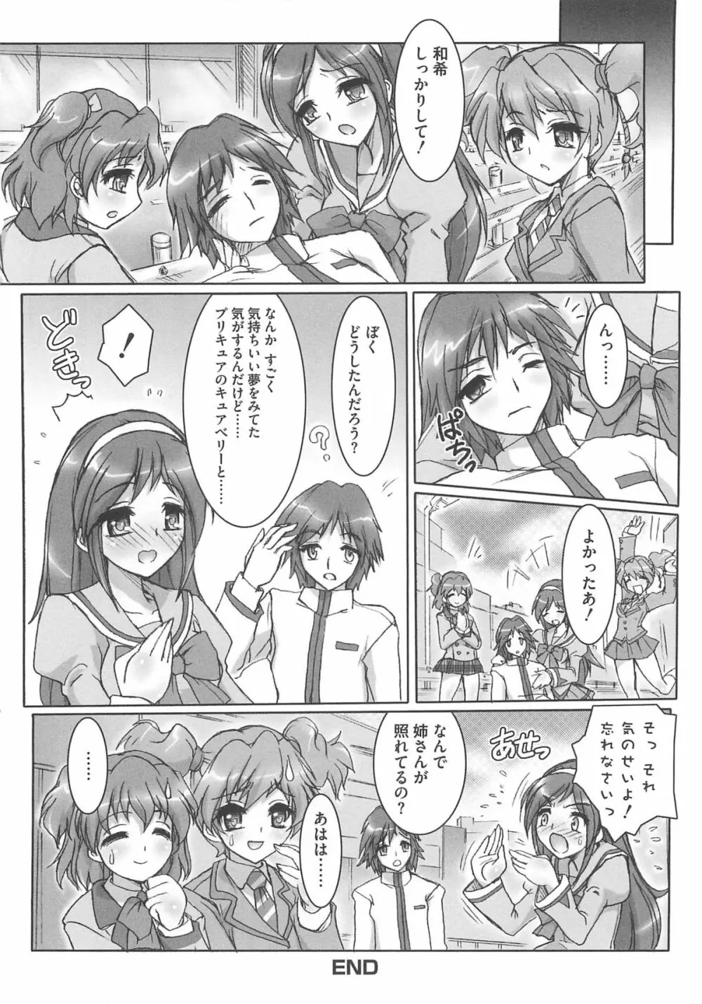 エロキュアフレッシュでgo go Page.59