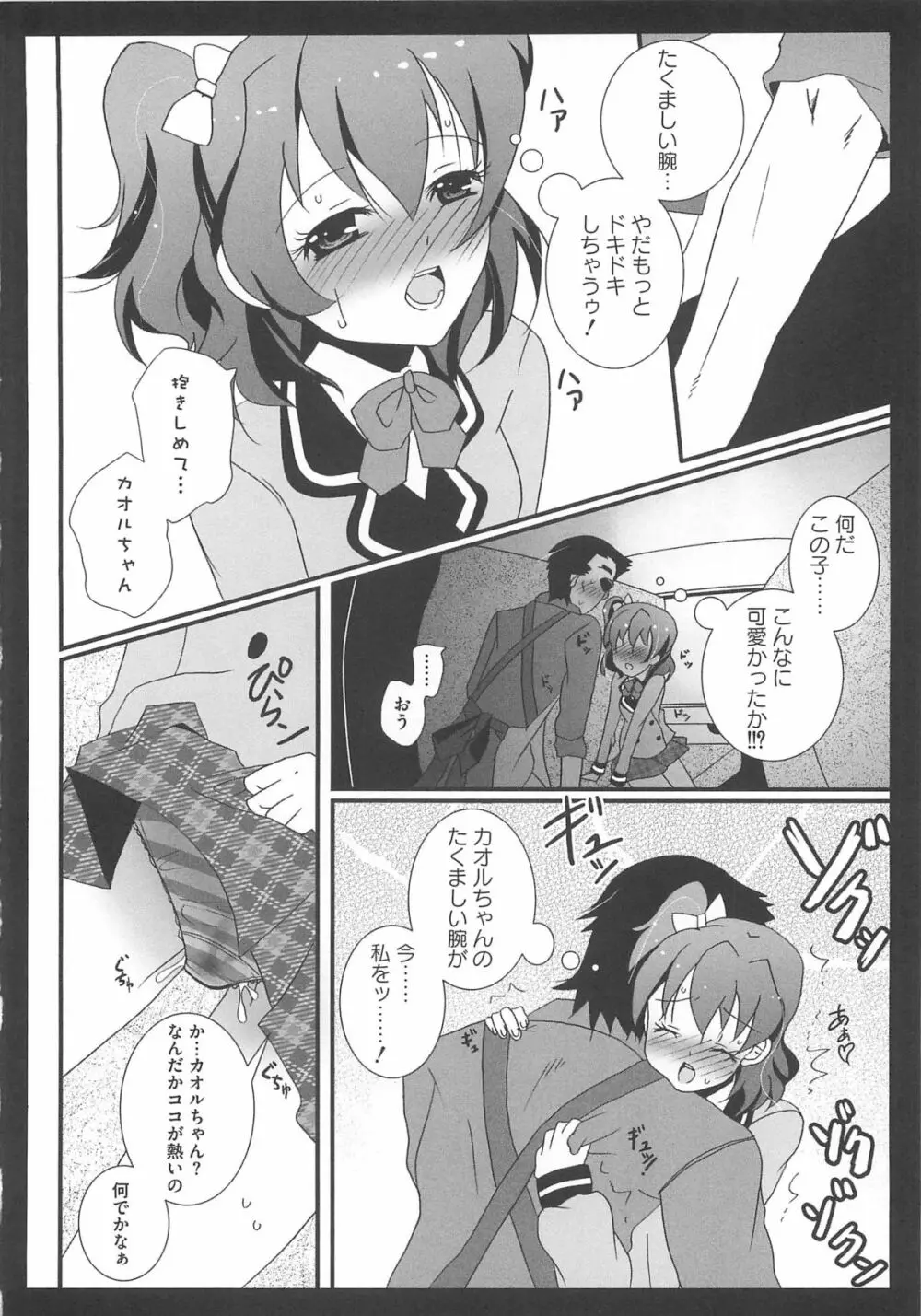 エロキュアフレッシュでgo go Page.67