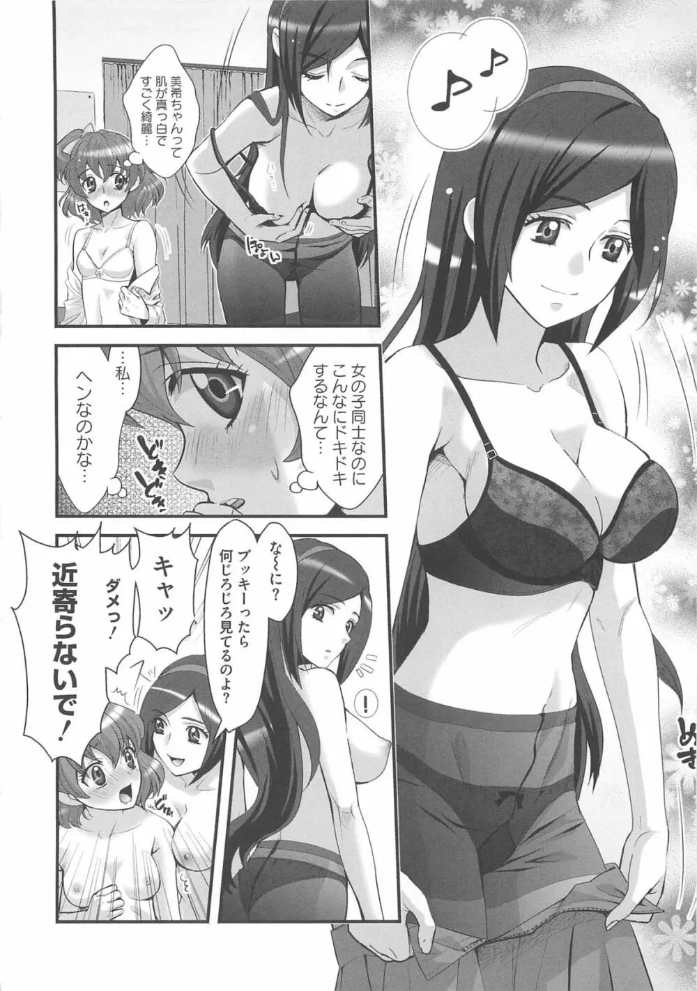 エロキュアフレッシュでgo go Page.7