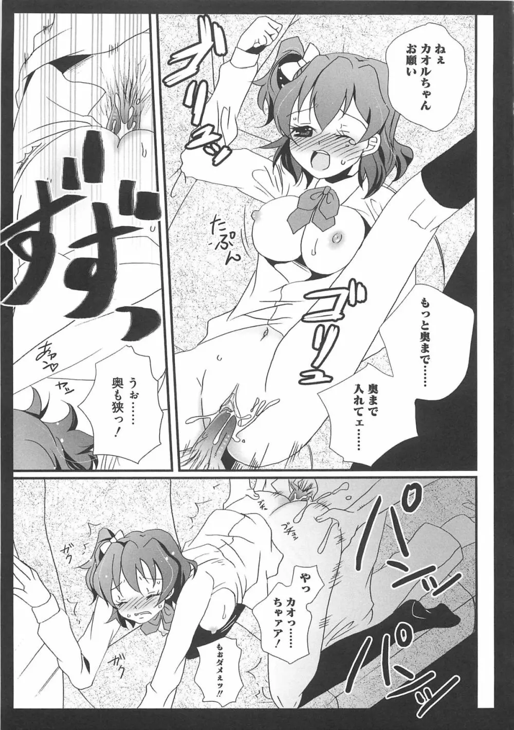 エロキュアフレッシュでgo go Page.74